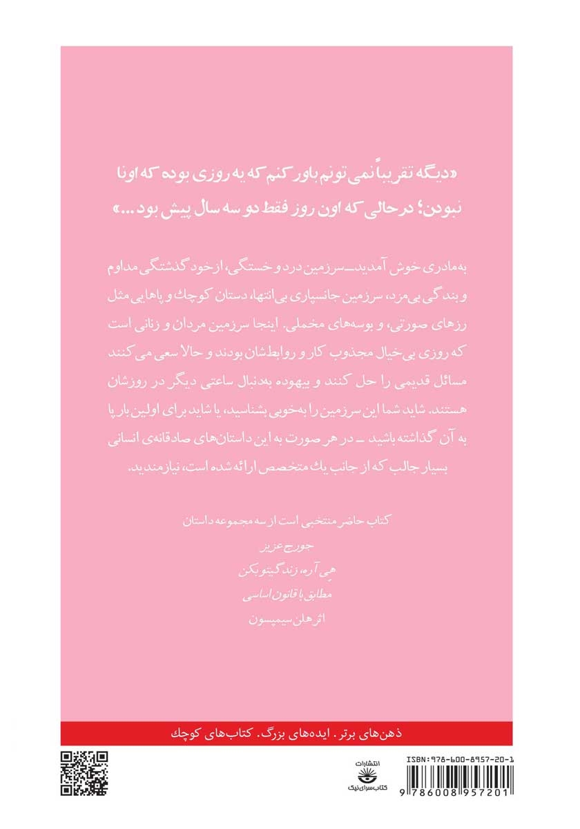 پشت جلد کتاب مادری