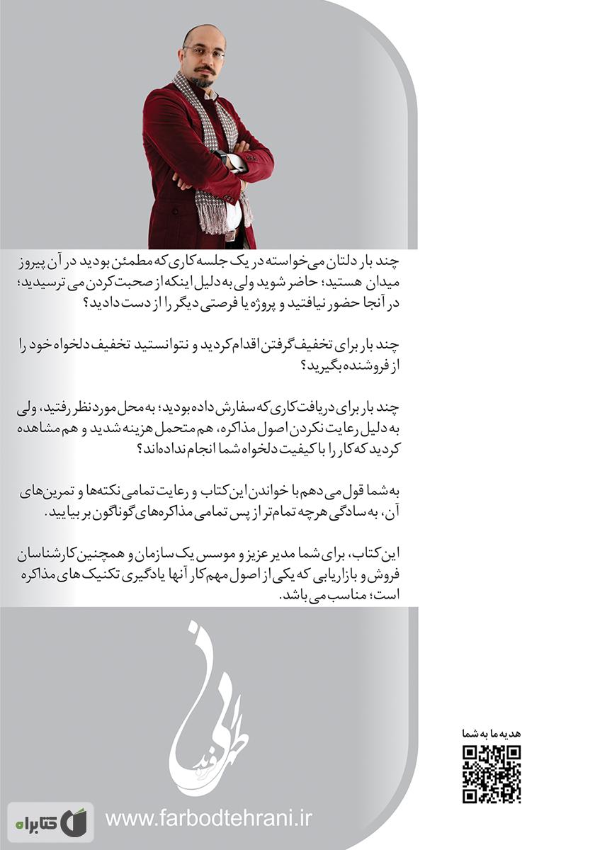 پشت جلد کتاب کپسول مذاکره