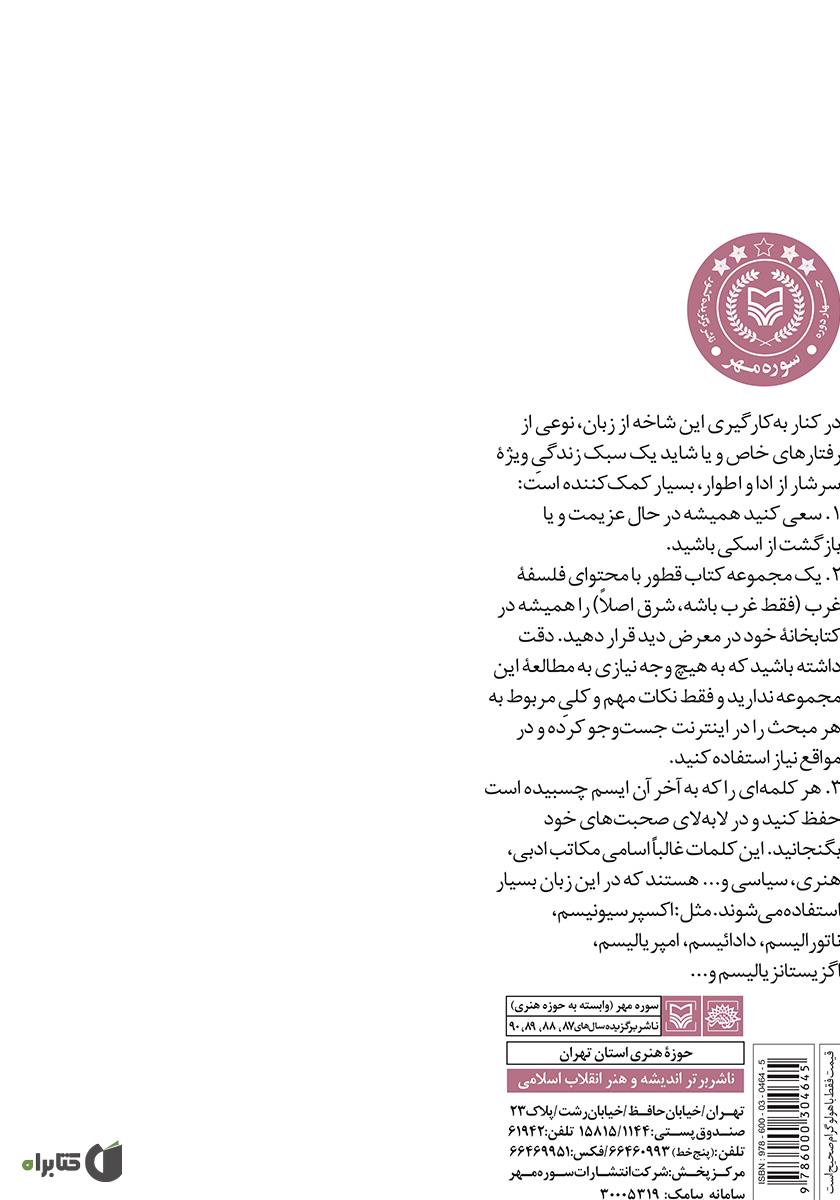 پشت جلد کتاب کتاب چیدال می‌دنی؟ چگونه فارسی حرف بزنیم یا نزنیم؟