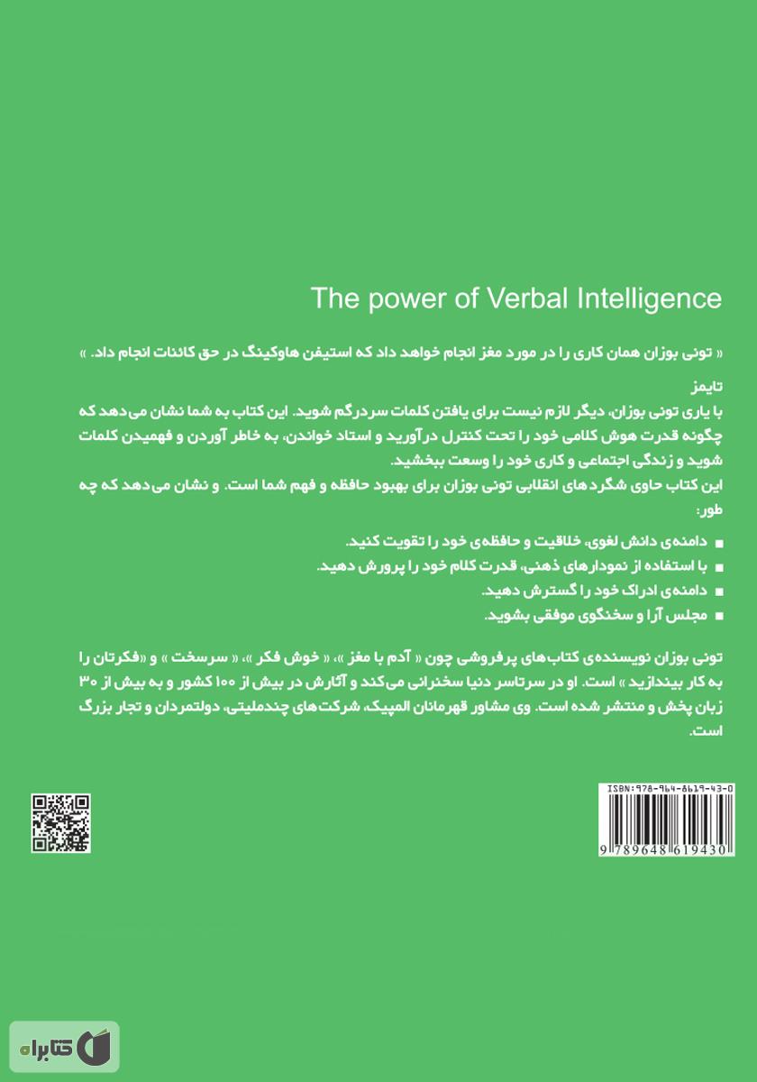 پشت جلد کتاب قدرت هوش کلامی
