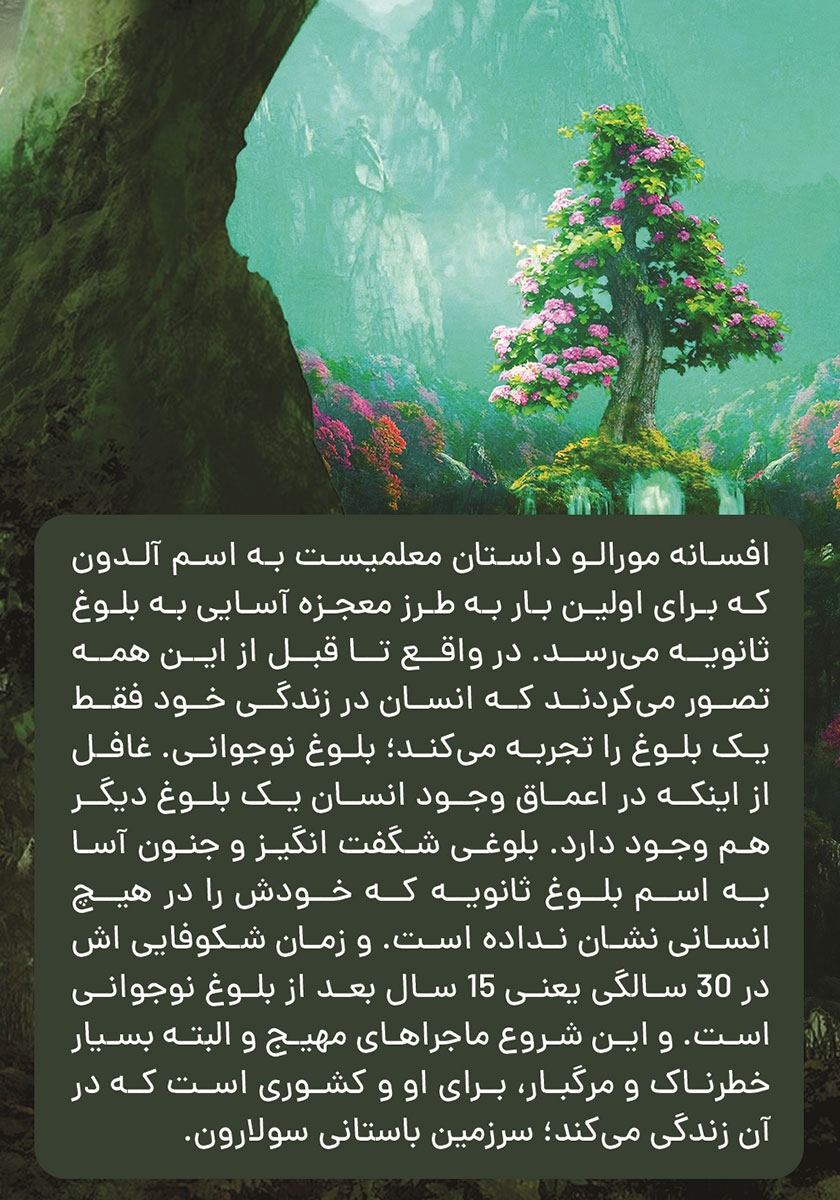 پشت جلد کتاب افسانه مورالو - جلد 1