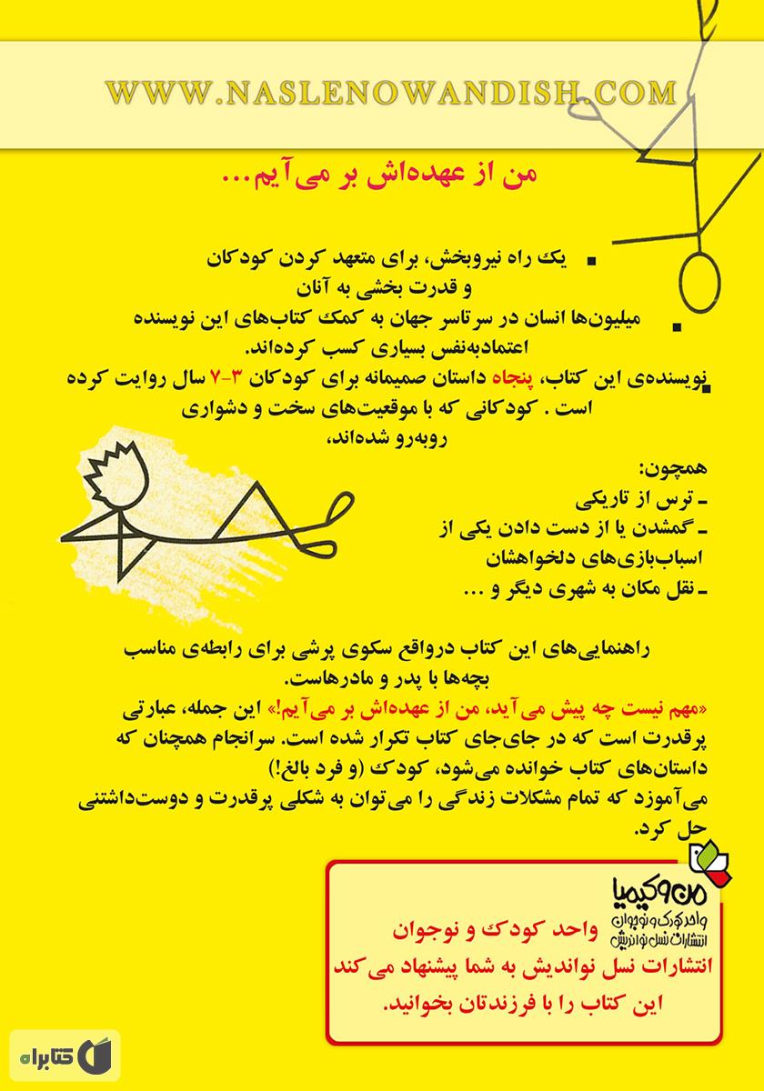 پشت جلد کتاب من از عهدهاش برمیآیم