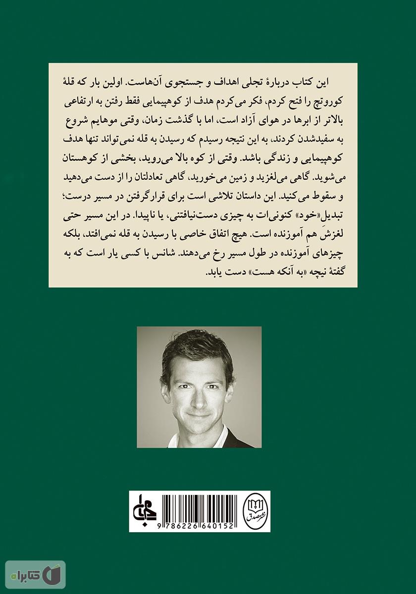پشت جلد کتاب همگام با نیچه (در مسیر رسیدن به آنکه هستی)