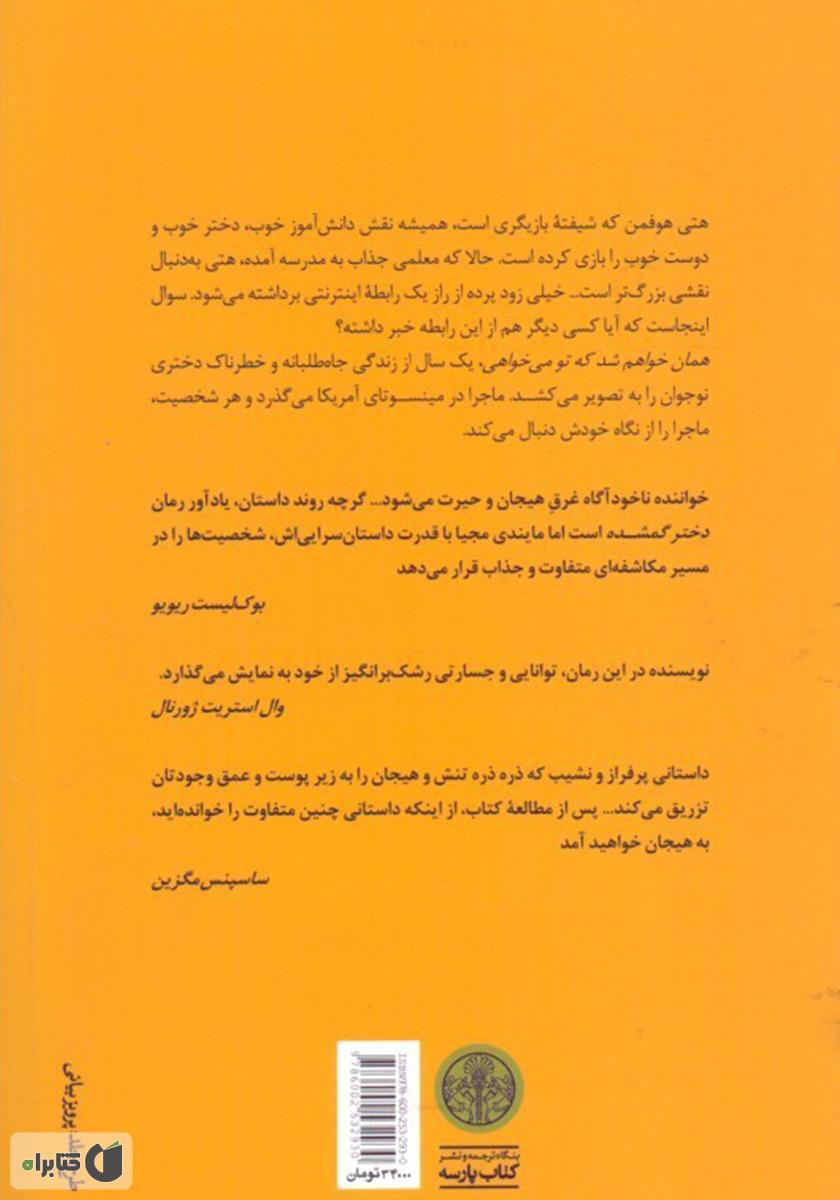 پشت جلد کتاب کتاب همان خواهم شد که تو میخواهی