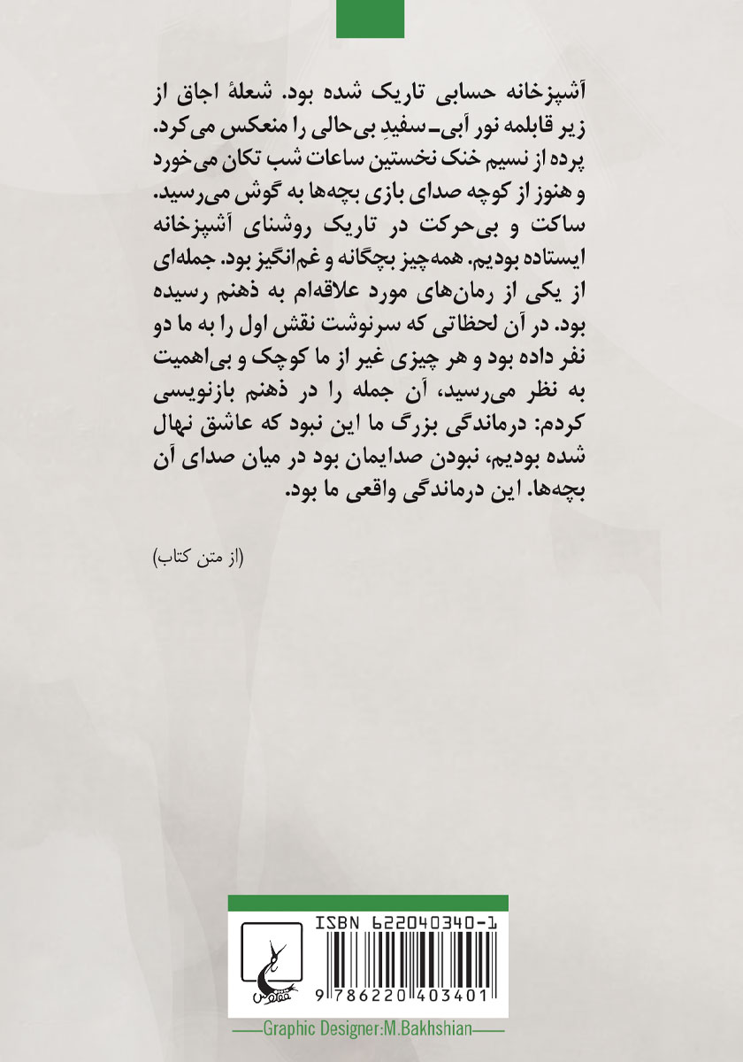پشت جلد کتاب درماندگی بزرگ ما