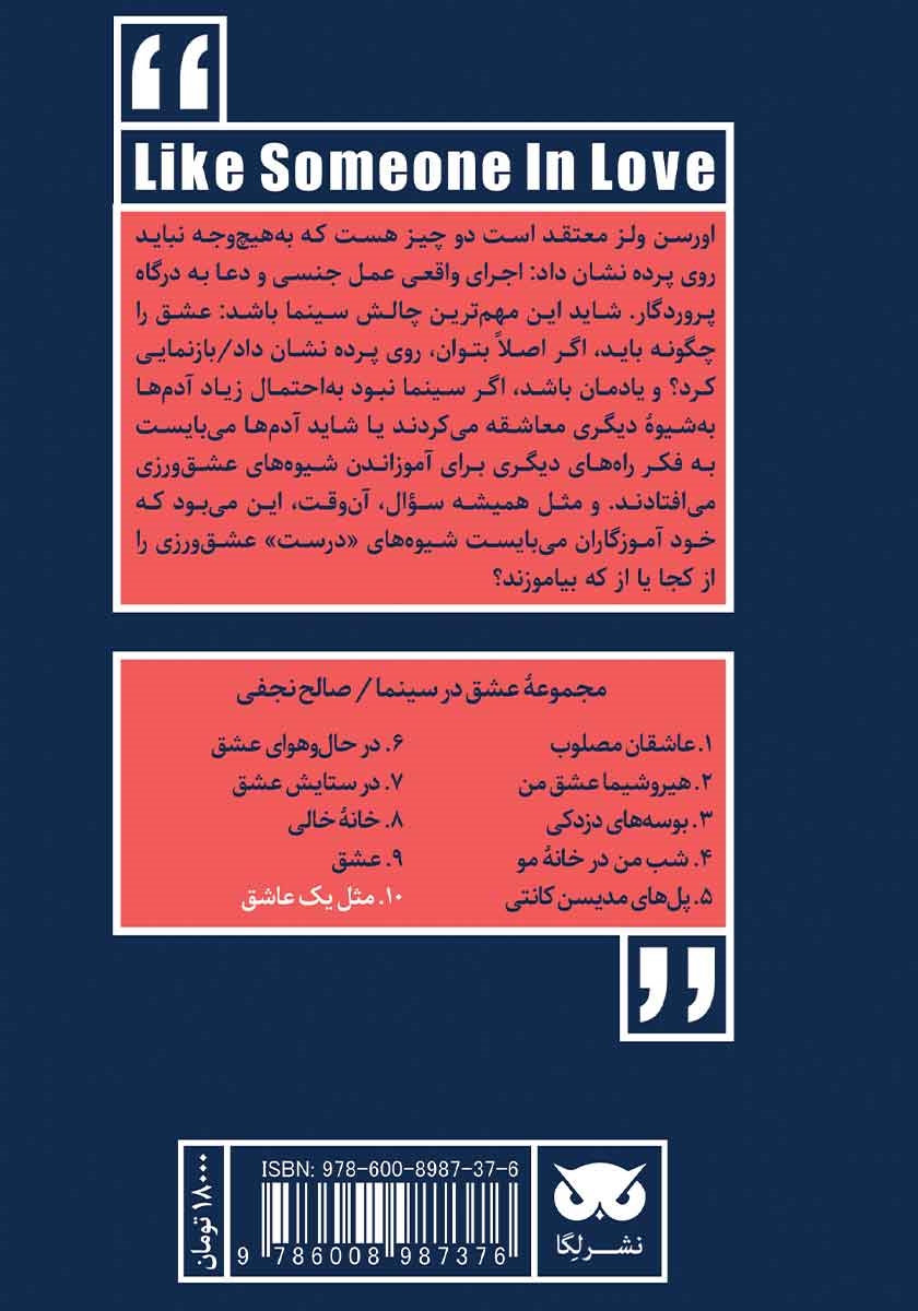 پشت جلد کتاب عشق در سینما: مثل یک عاشق