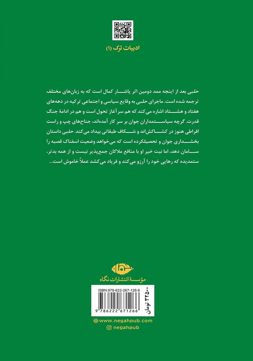 پشت جلد کتاب حلبی