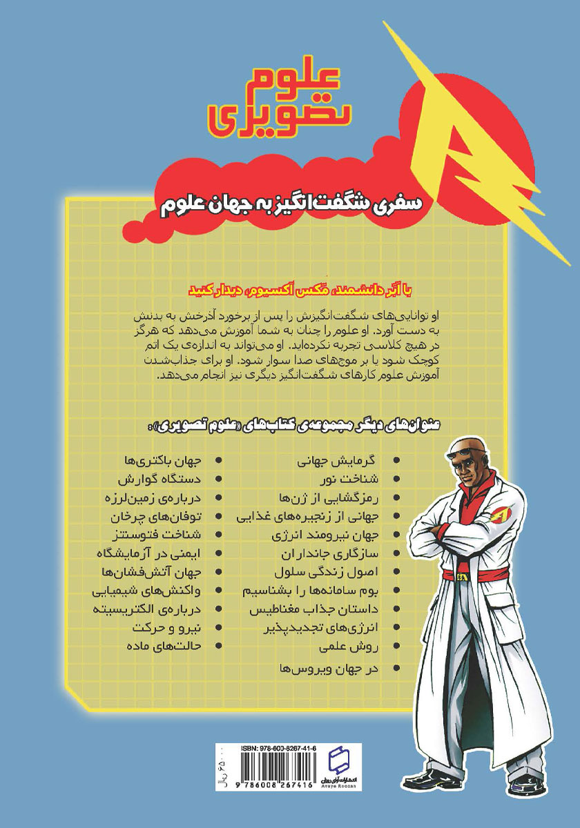 پشت جلد کتاب شناخت صدا