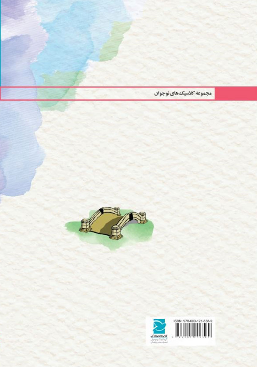 پشت جلد کتاب کتاب خانواده زیر پل