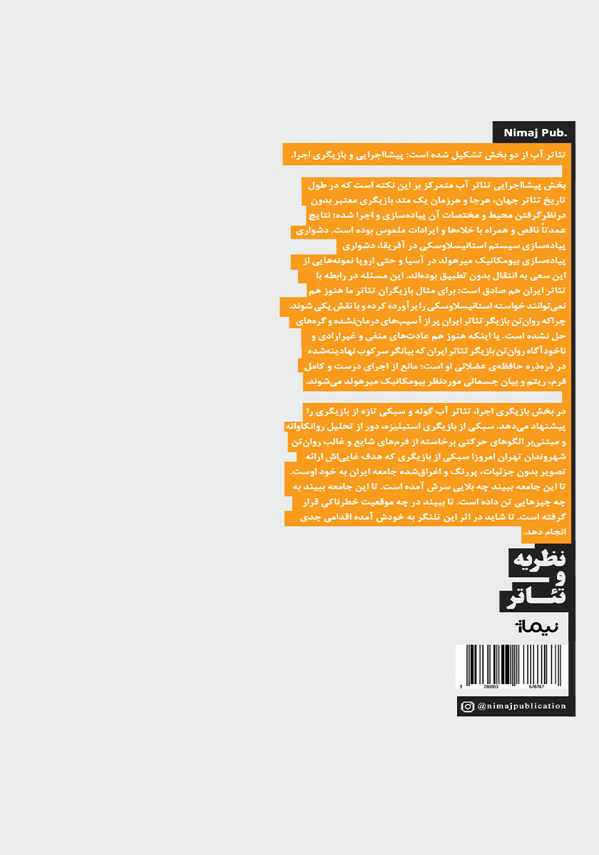 پشت جلد کتاب تئاتر آب