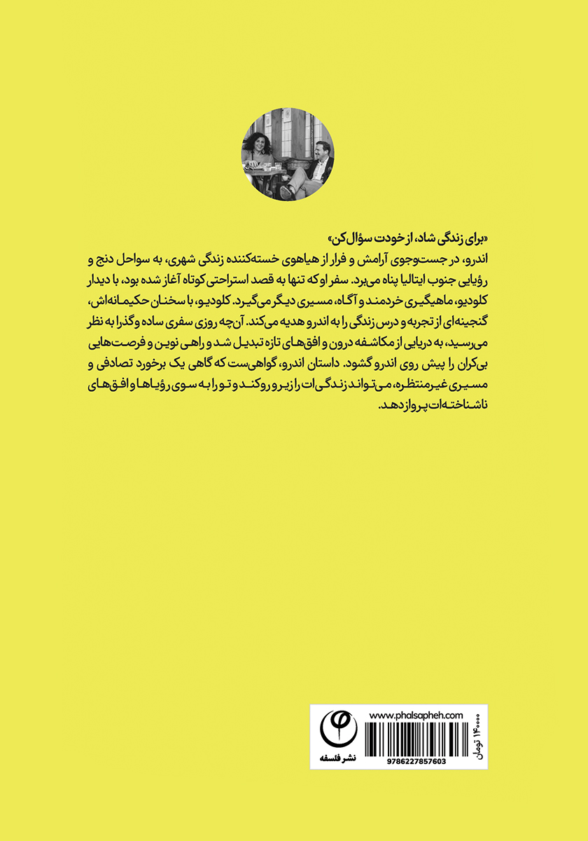 پشت جلد کتاب حکمت خانهی ماهیگیر