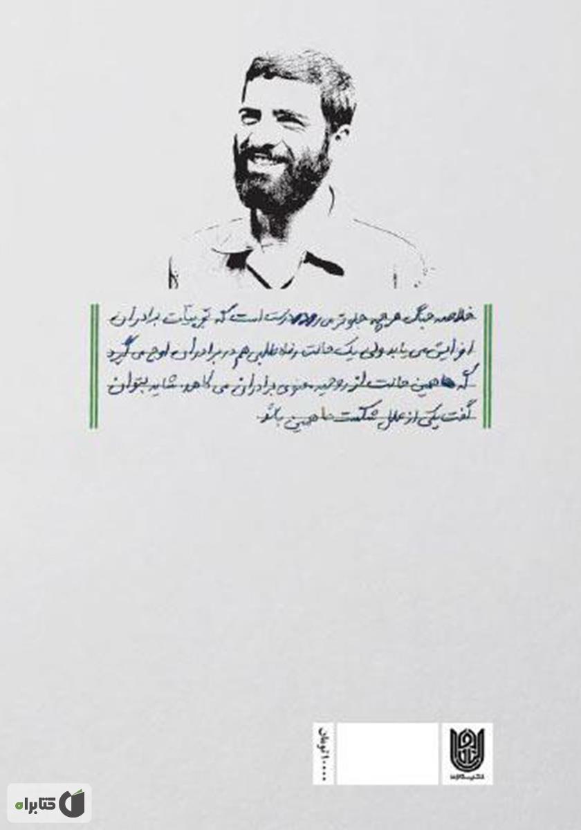 پشت جلد کتاب نگین تخریب