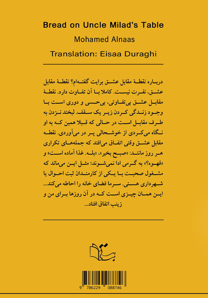 پشت جلد کتاب نان بر میز دایی میلاد