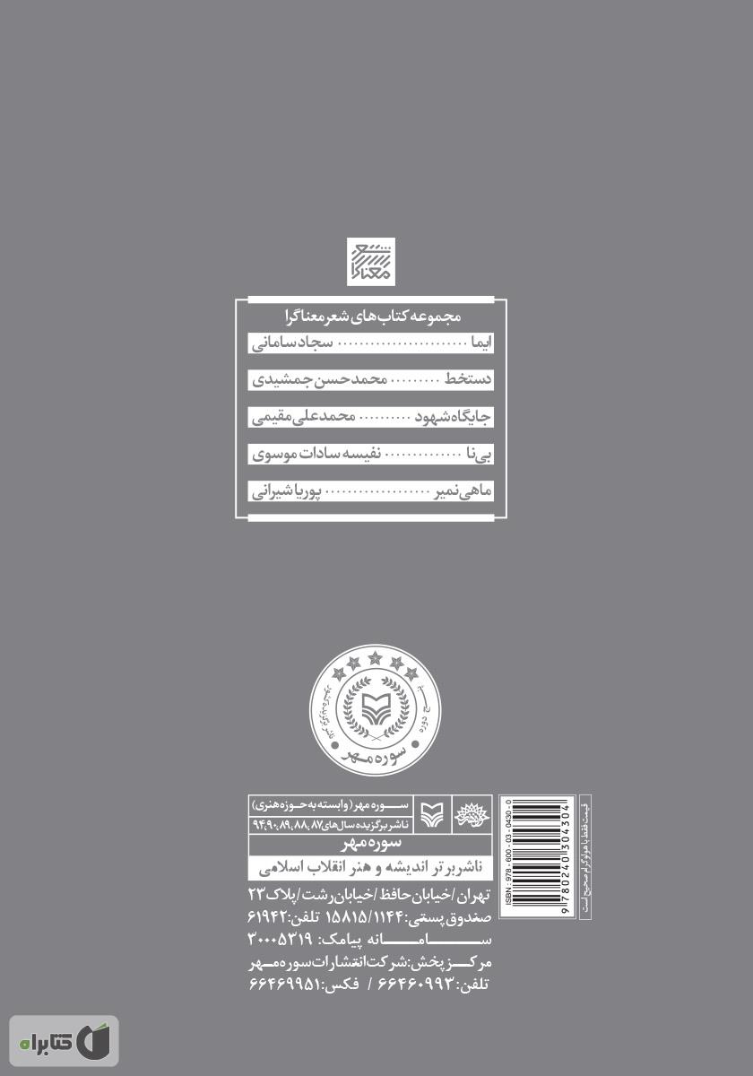 پشت جلد کتاب دستخط