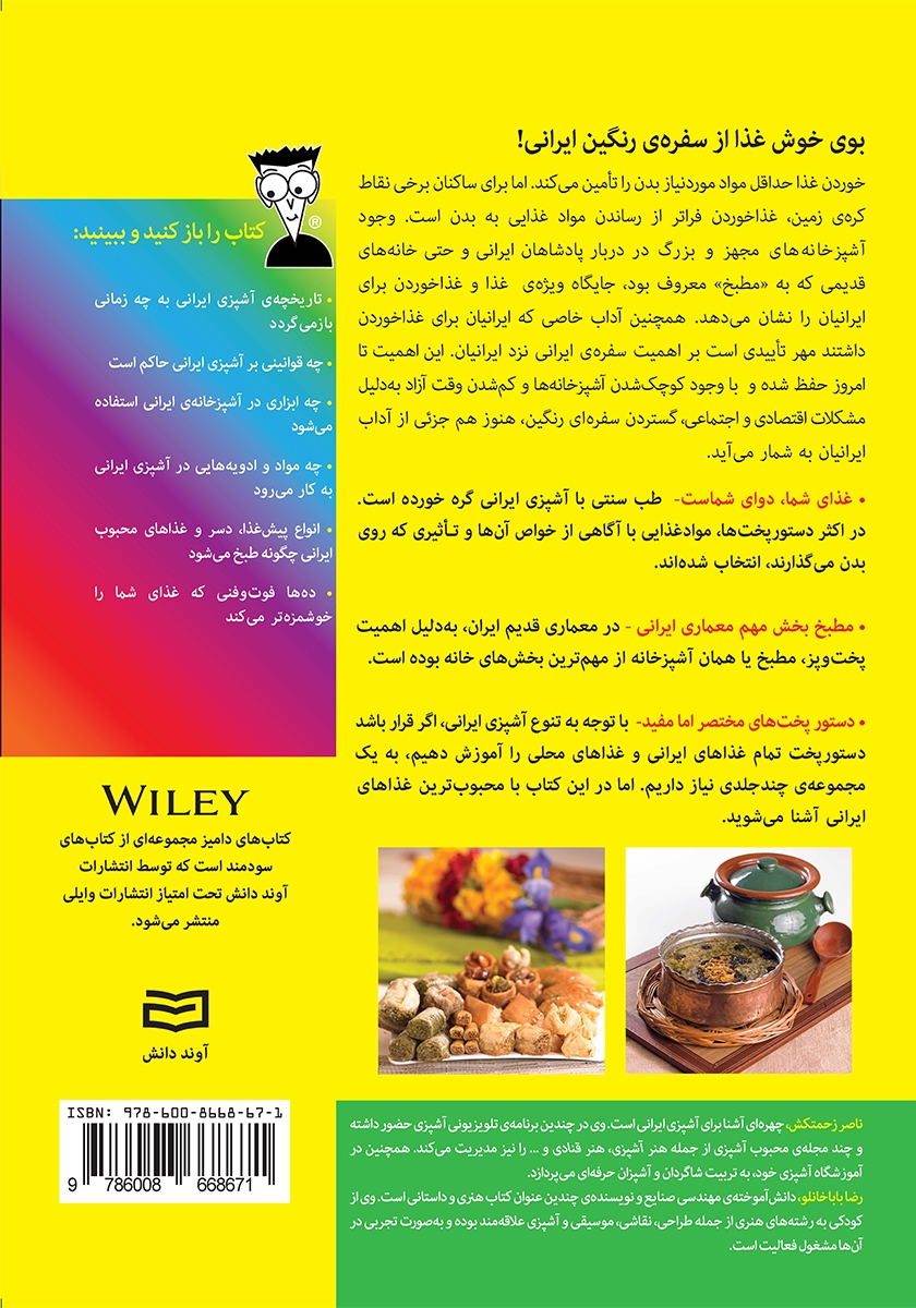 پشت جلد کتاب آشپزی ایرانی