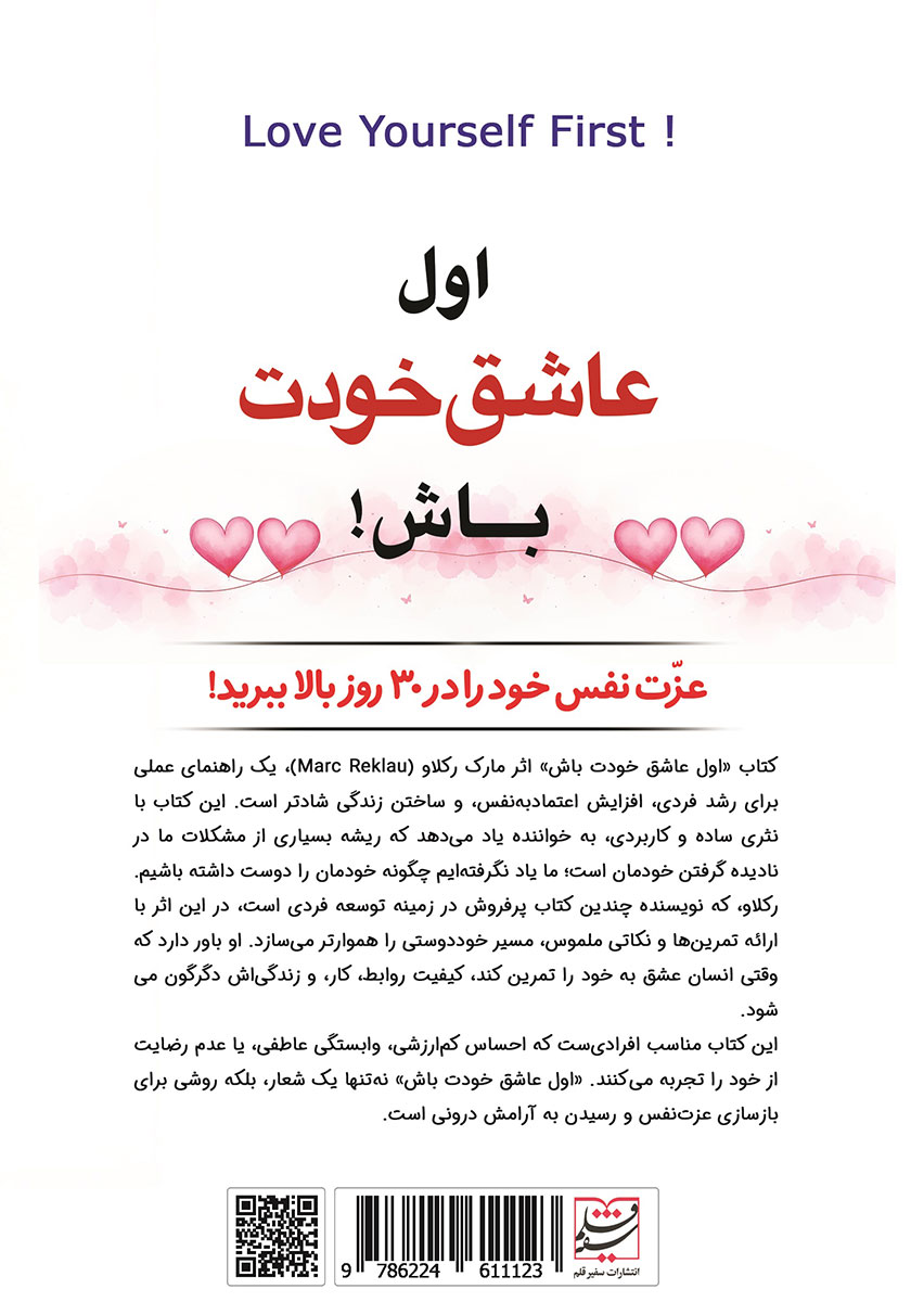 پشت جلد کتاب اول عاشق خودت باش