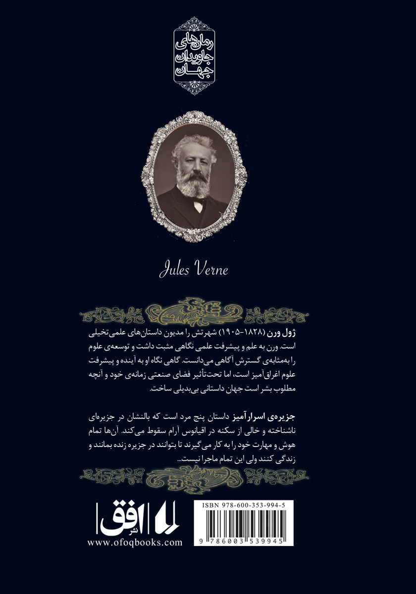 پشت جلد کتاب جزیره اسرارآمیز - جلد دوم