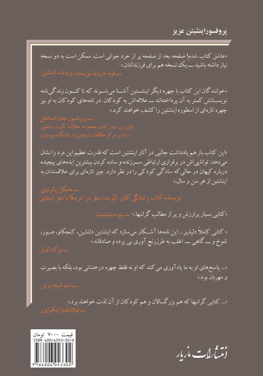 پشت جلد کتاب پروفسور اینشتین عزیز