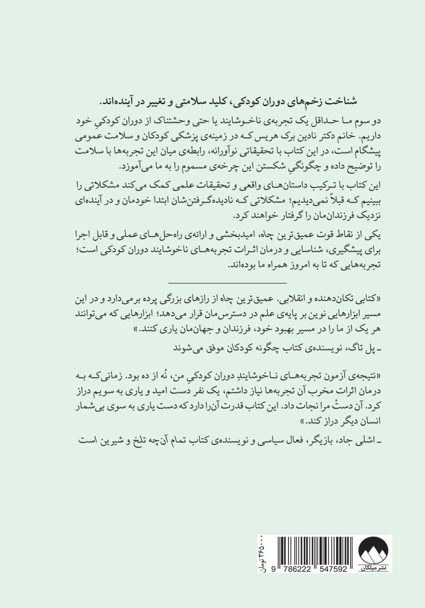 پشت جلد کتاب عمیق‌ترین چاه