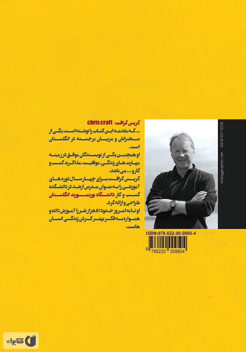 پشت جلد کتاب مهارتی که جا ماند...