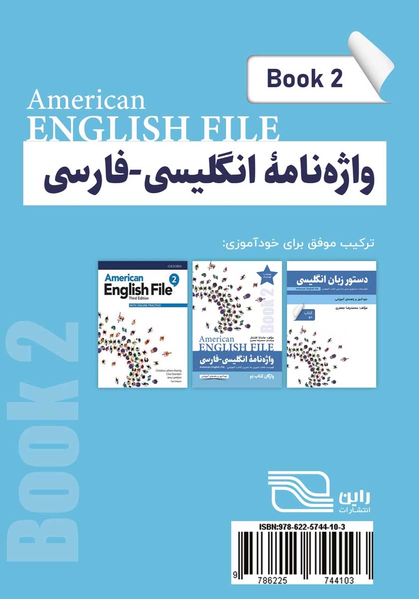 پشت جلد کتاب واژه نامه انگلیسی فارسی American English File (Book 2) واژگان کتاب دو - سطر به سطر