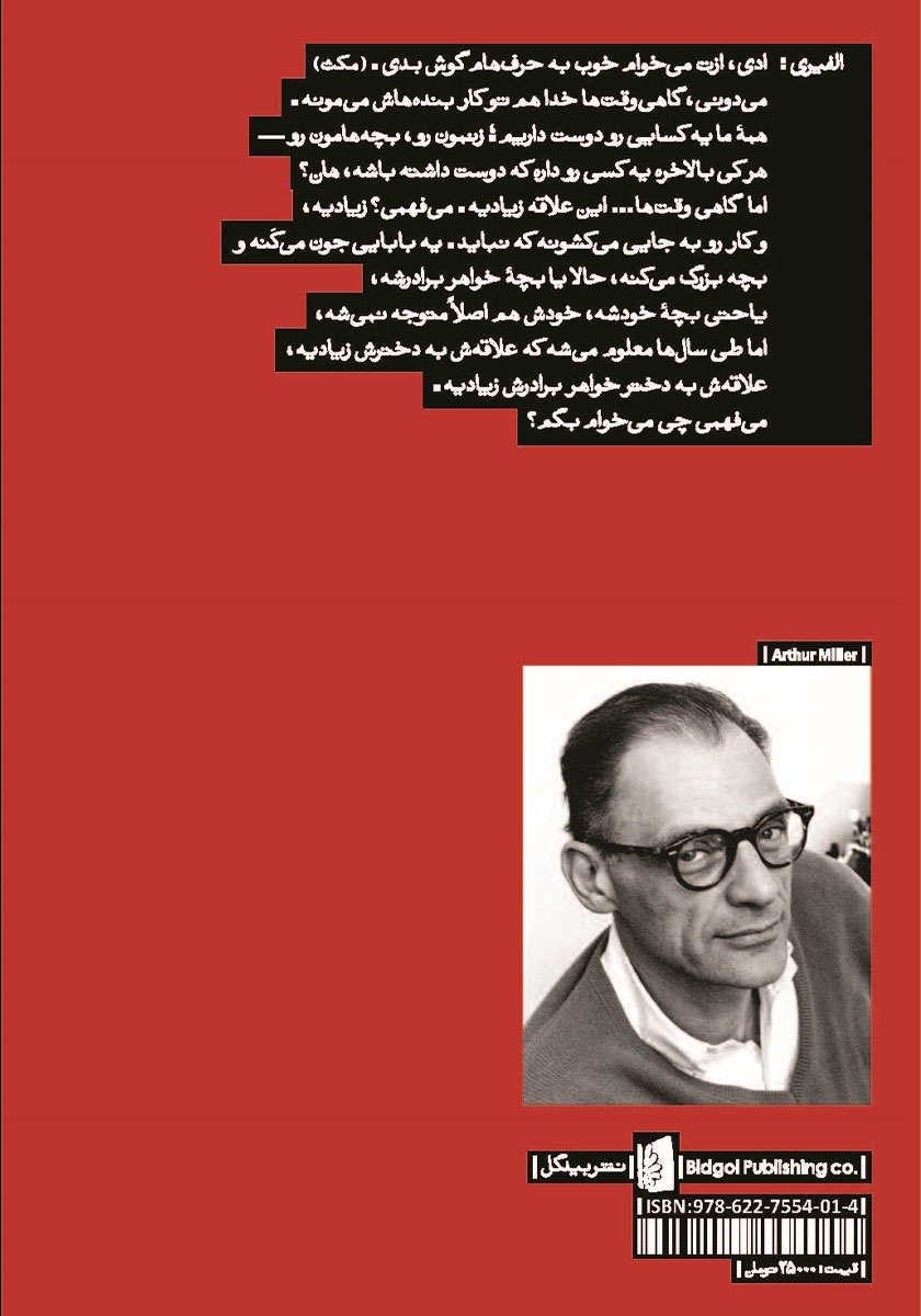 پشت جلد کتاب چشم‌اندازی از پل