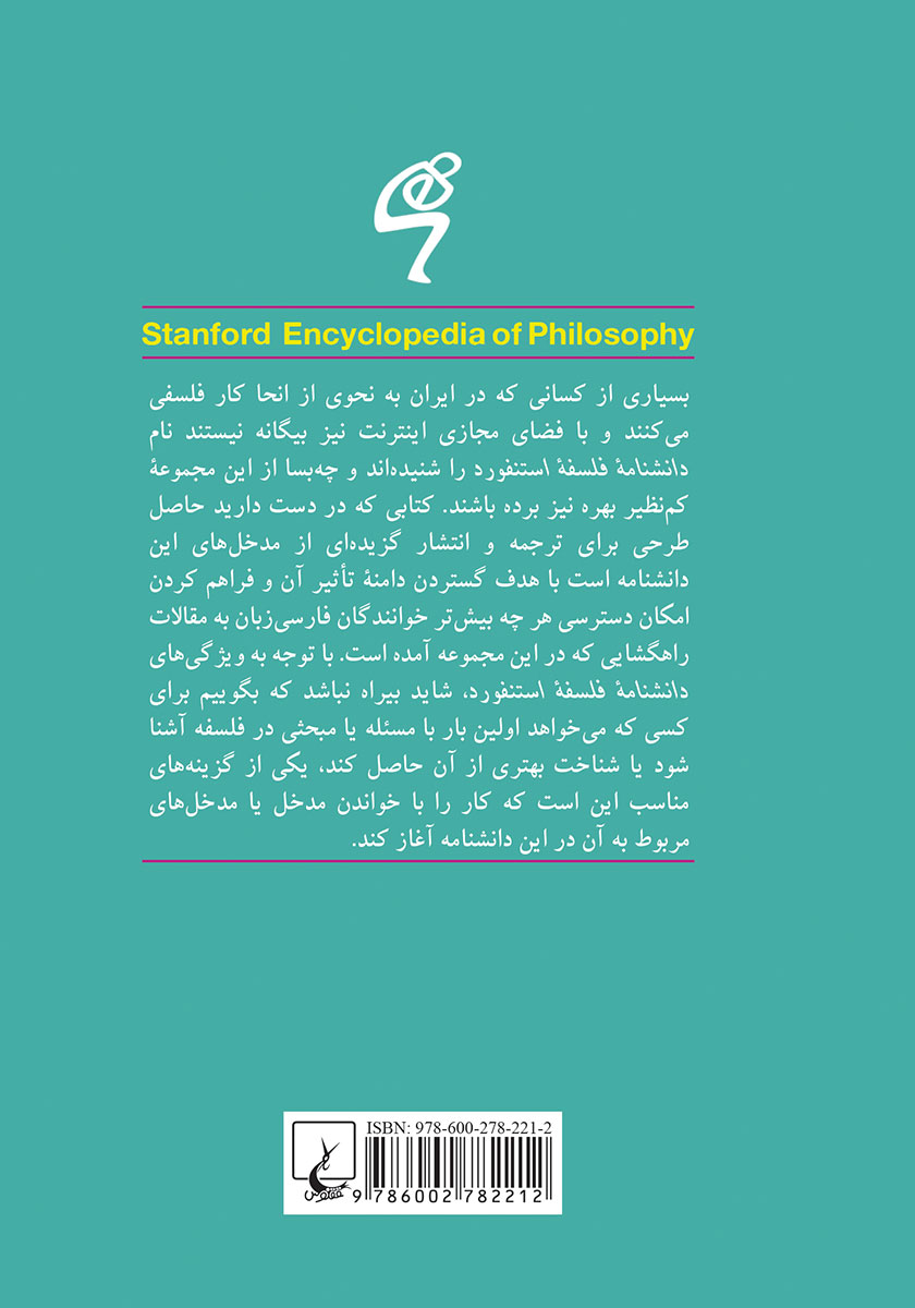 پشت جلد کتاب نسبی انگاری اخلاقی
