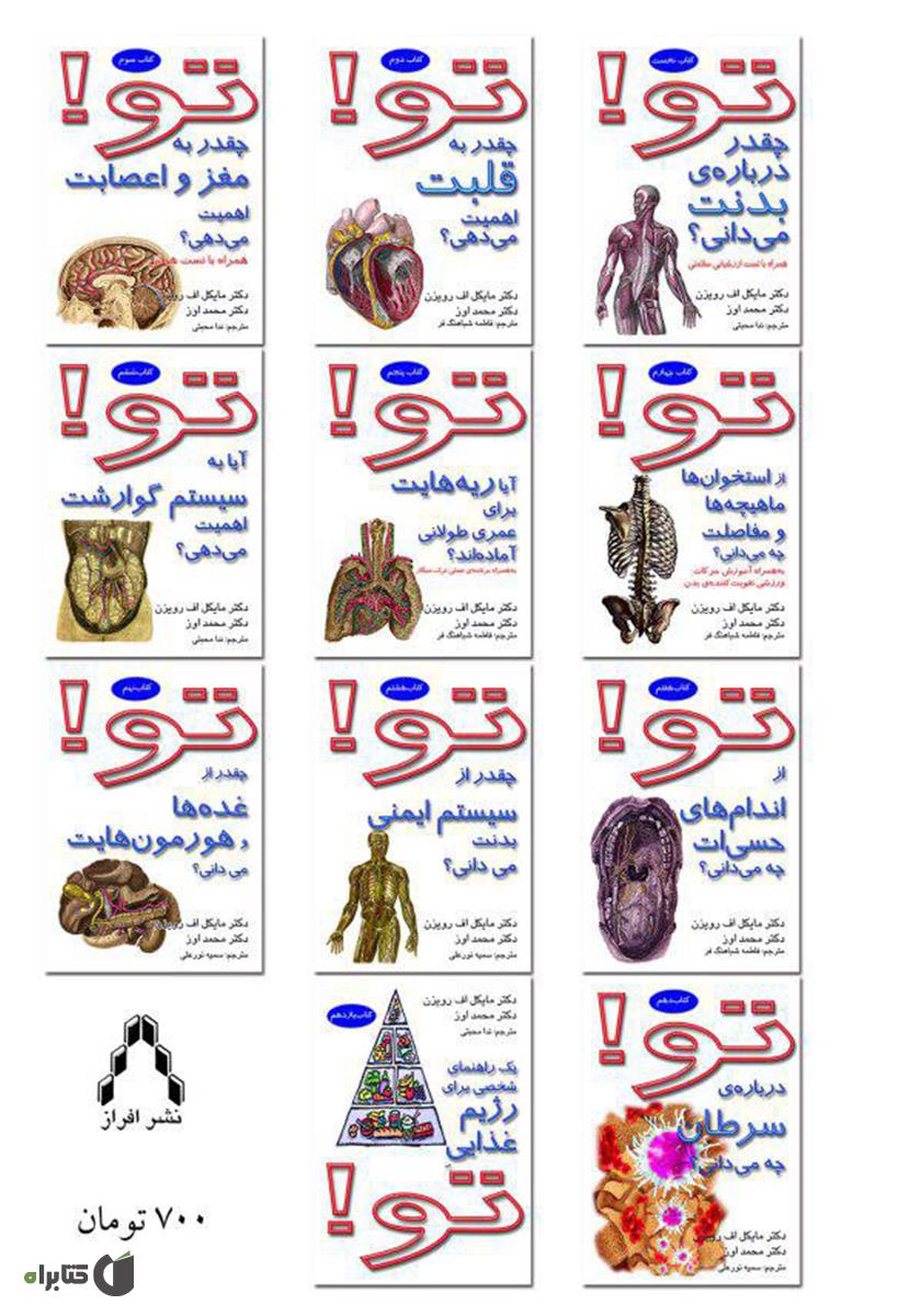 پشت جلد کتاب تو! چقدر به سیستم مغز و اعصاب اهمیت میدهی؟