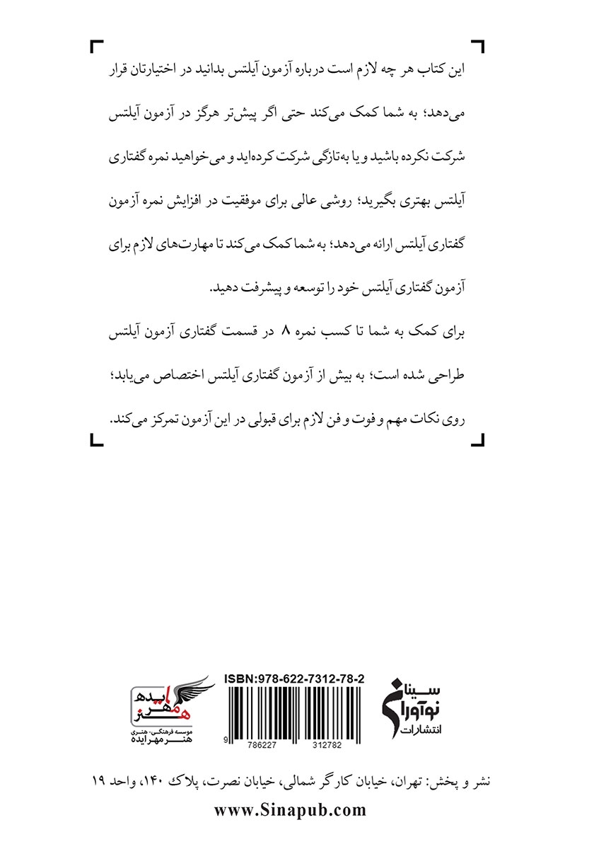 پشت جلد کتاب کتاب راهکارهای گفتار آیلتس 2020