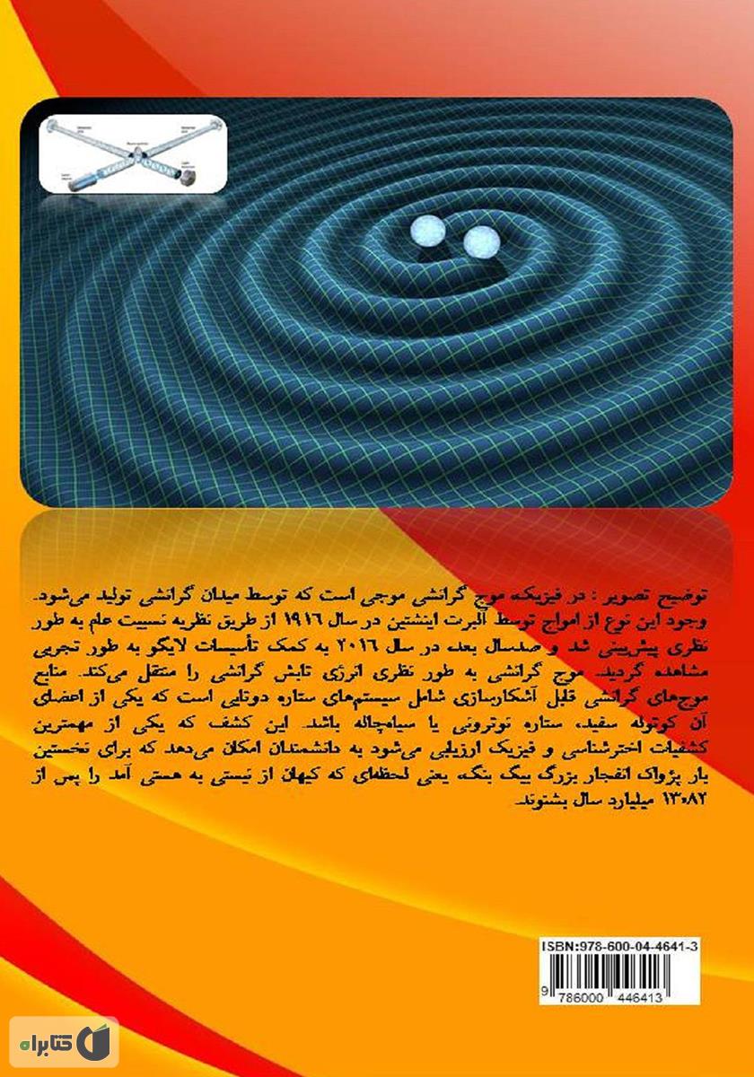 پشت جلد کتاب فیزیک عمومی