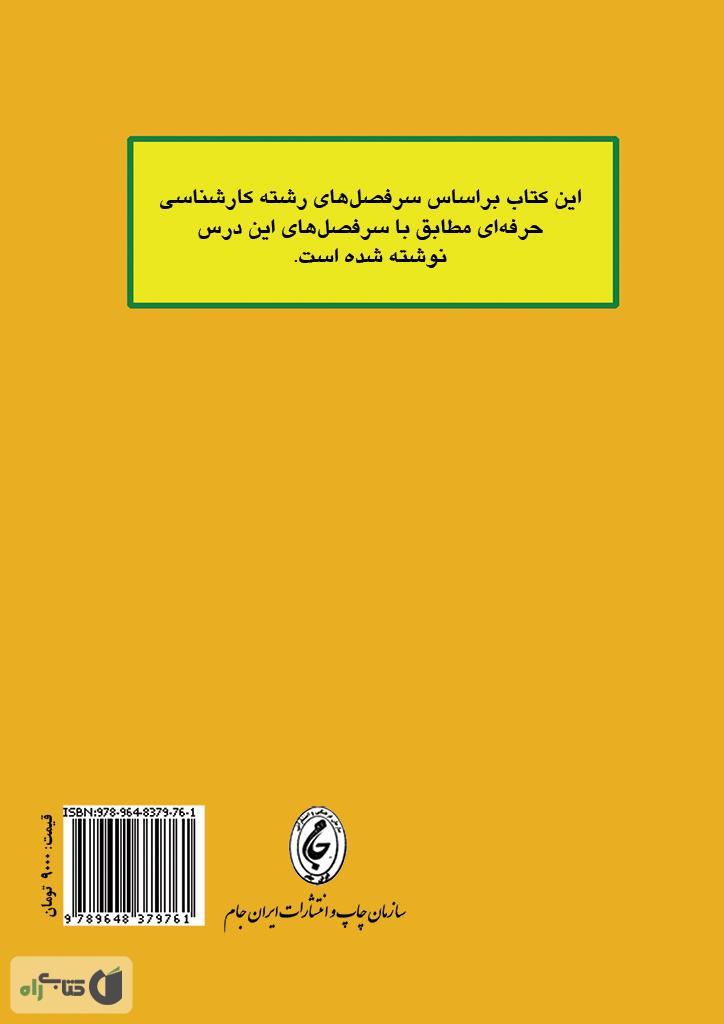 پشت جلد کتاب اصول سرپرستی