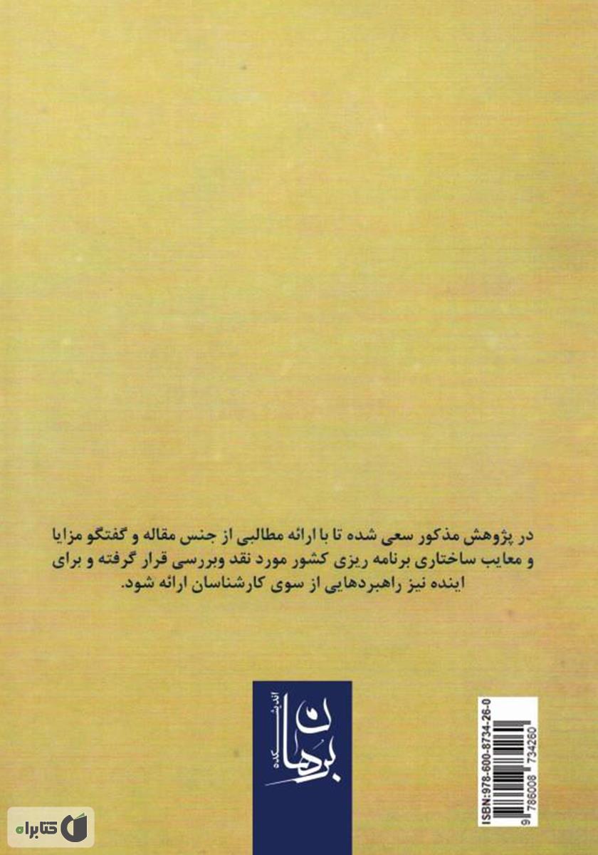 پشت جلد کتاب کتاب ادغام یا انحلال