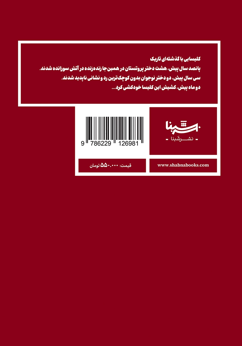 پشت جلد کتاب دختران سوزان