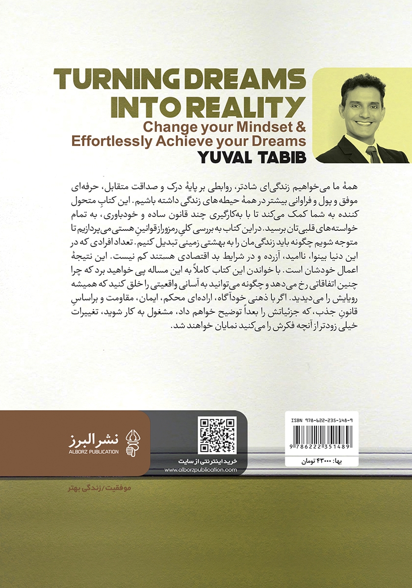 پشت جلد کتاب برای تبدیل رویاهایت به واقعیت ذهنیتت را تغییر بده تا بدون زحمت به رویاهایت برسی