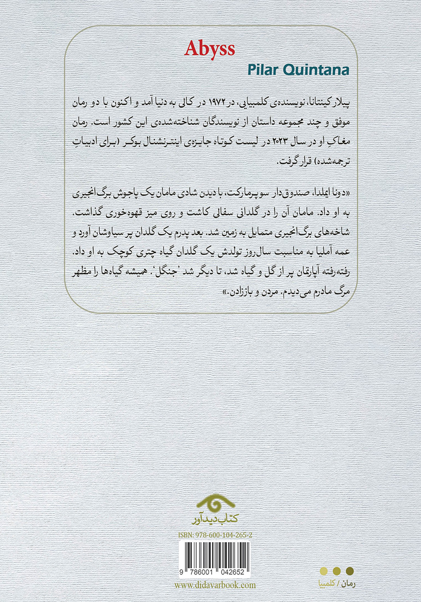 پشت جلد کتاب مغاک