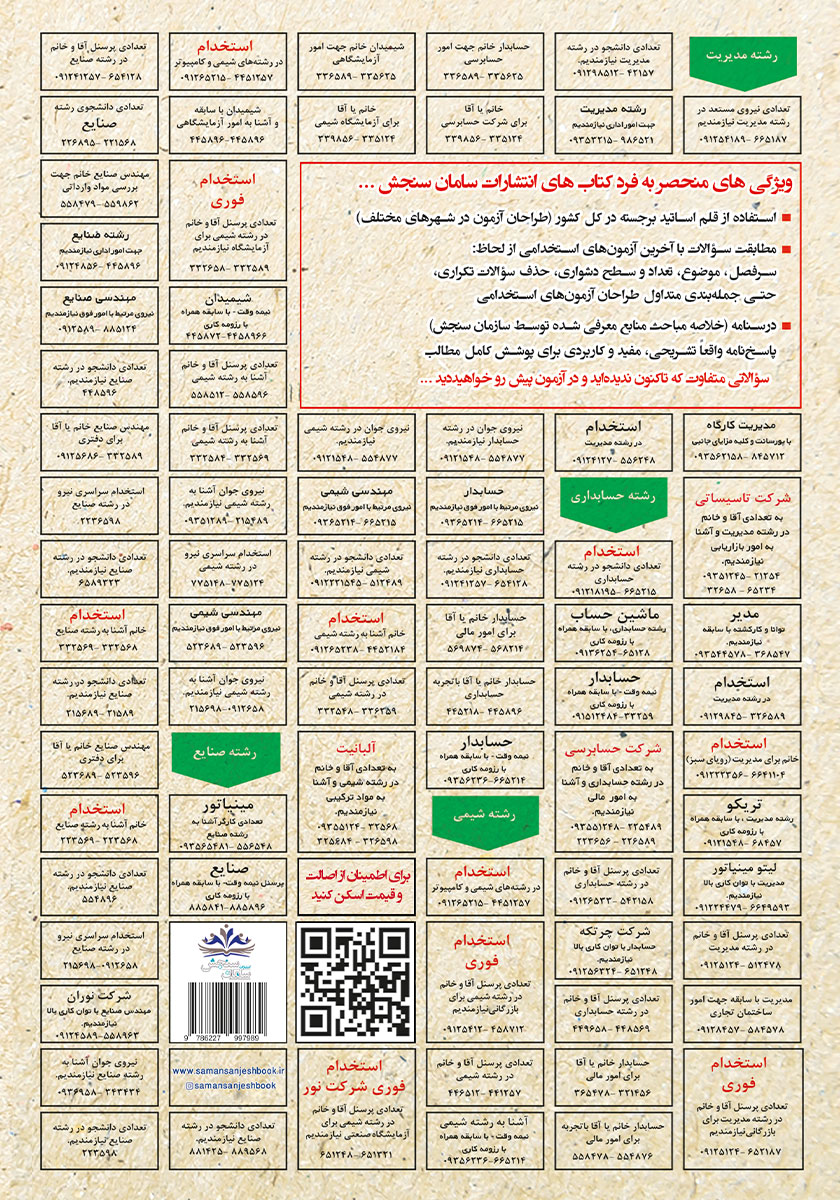 پشت جلد کتاب استخدامی تصفیه آب و پساب