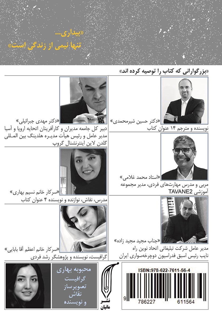 پشت جلد کتاب رد پای خواب