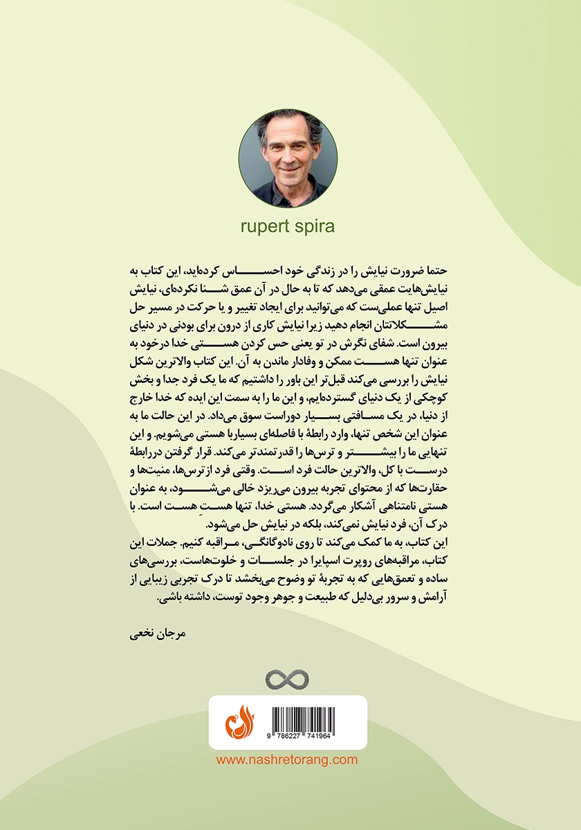 پشت جلد کتاب قلب نیایش