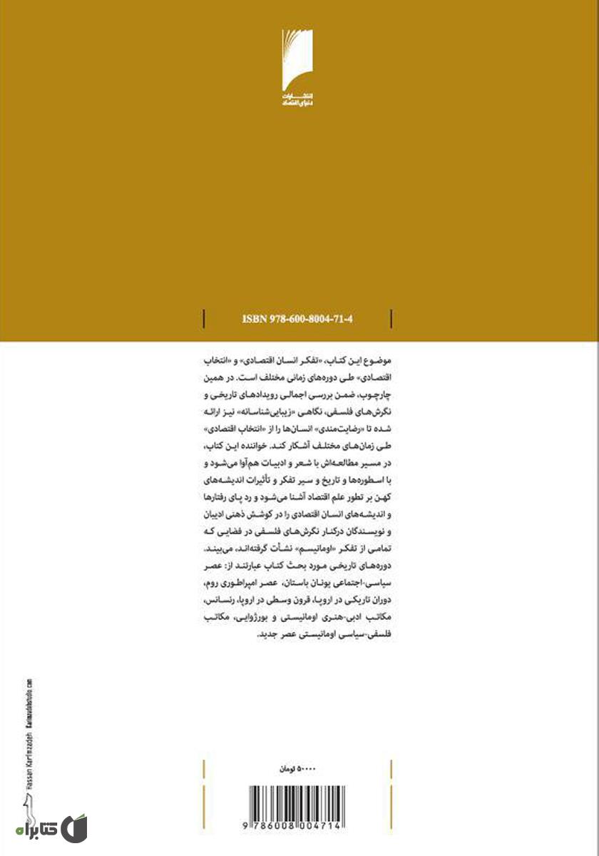 پشت جلد کتاب زیباییشناسی علم اقتصاد