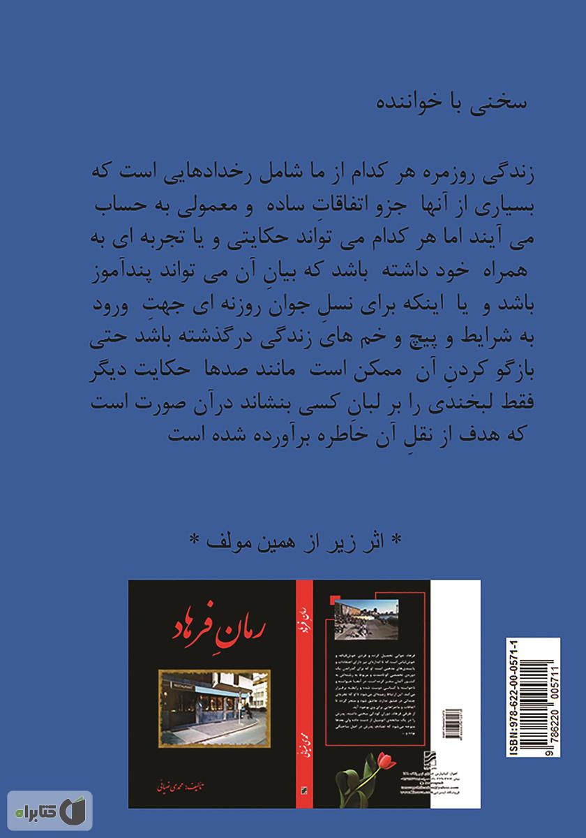پشت جلد کتاب خاطرات واقعی من