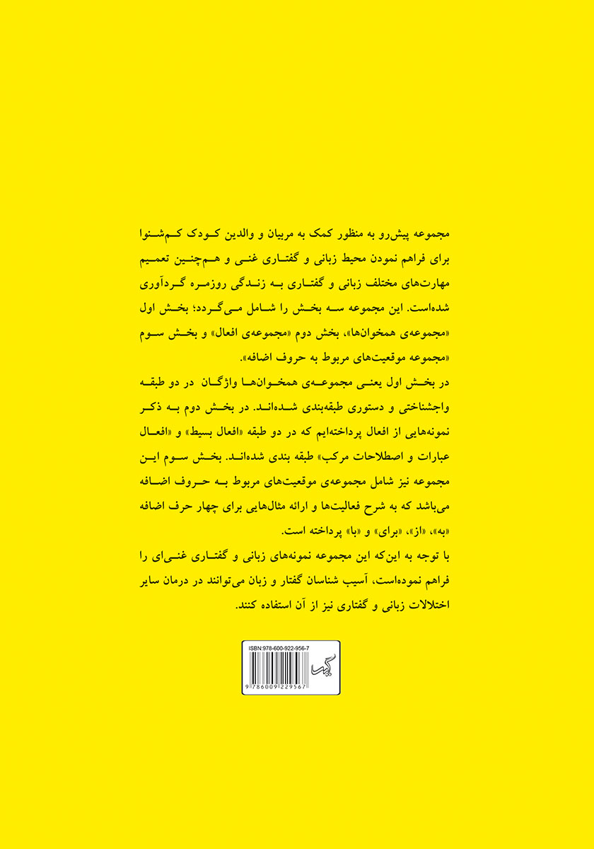 پشت جلد کتاب آموزش زبان به کودکان کم شنوا