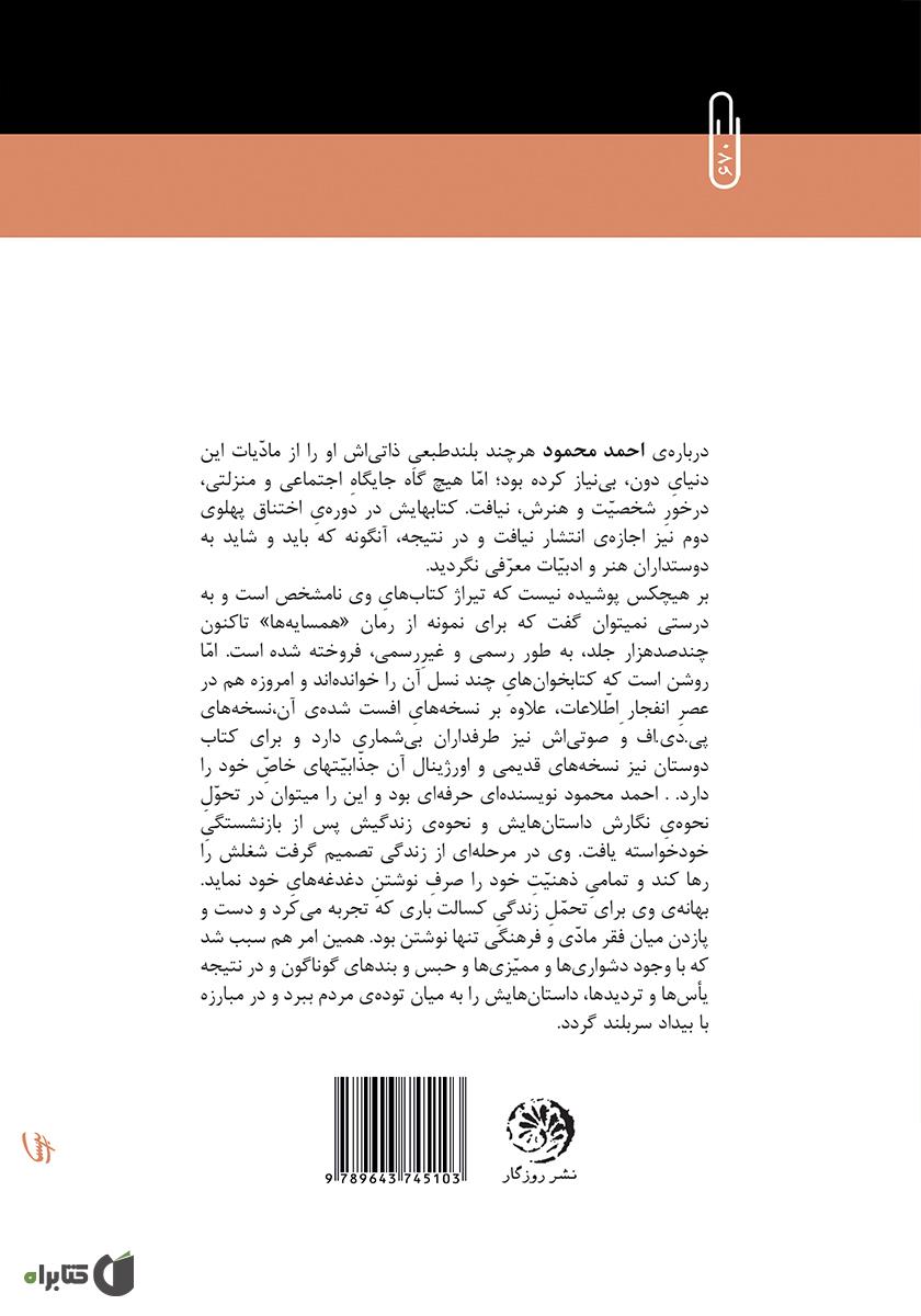 پشت جلد کتاب همسایه با بیگانه‌ها