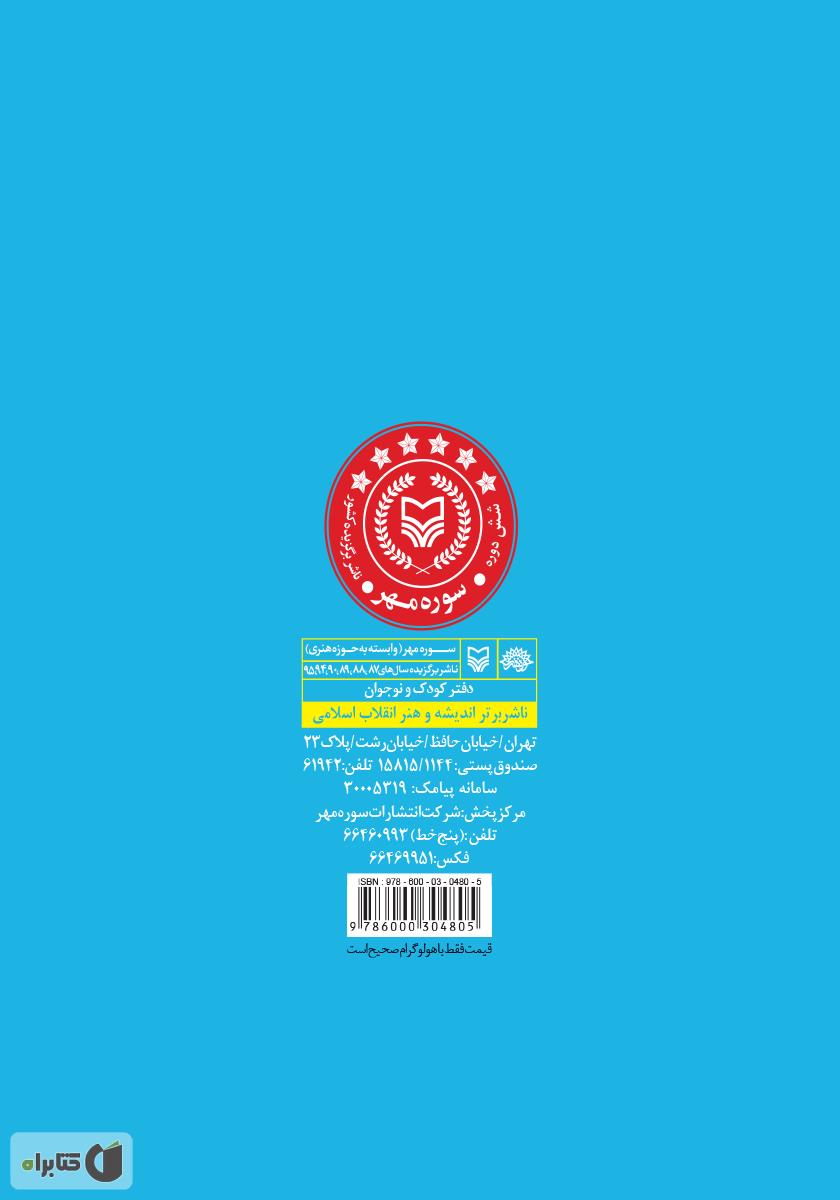 پشت جلد کتاب ببارد باران، نبارد باران