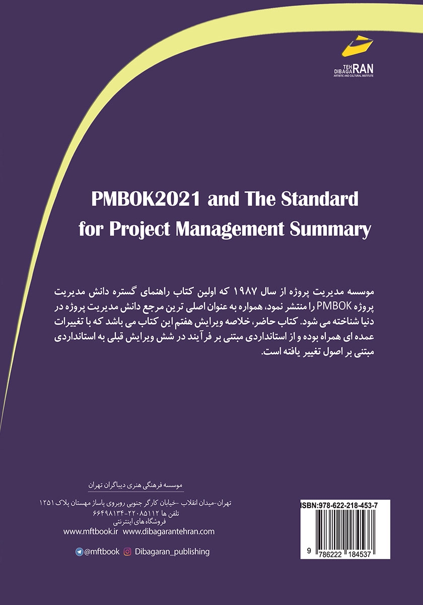 پشت جلد کتاب خلاصه راهنمای PMBOK 2021 و استاندارد مدیریت پروژه