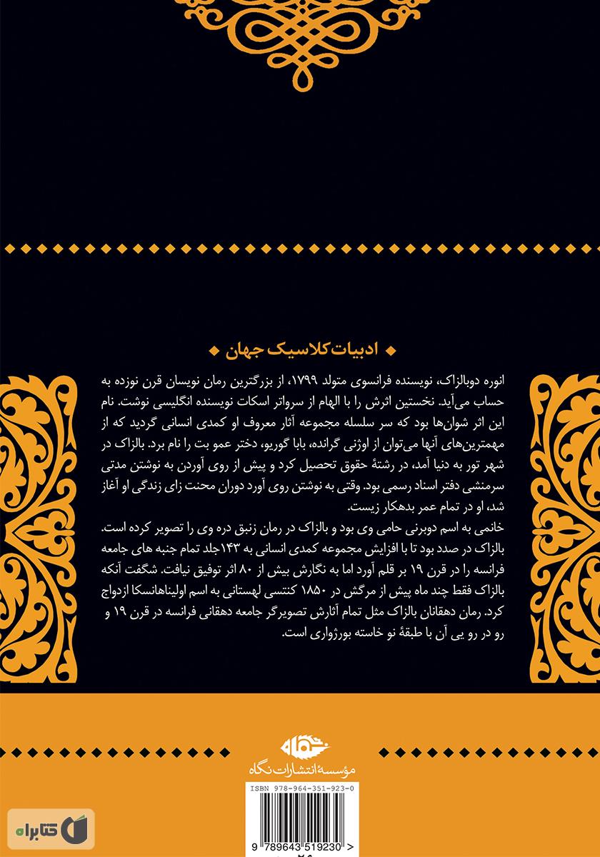 پشت جلد کتاب دهقانان