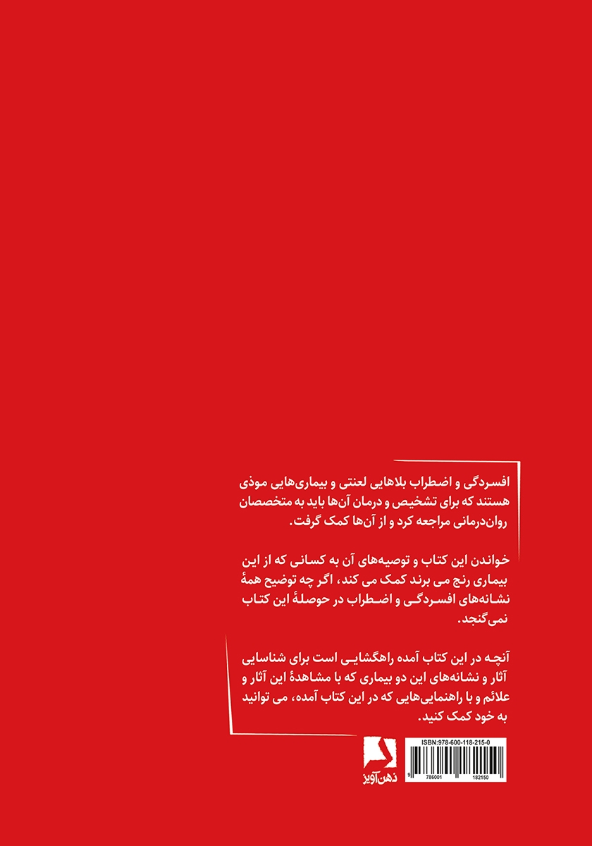 پشت جلد کتاب روانشناسی خودیار