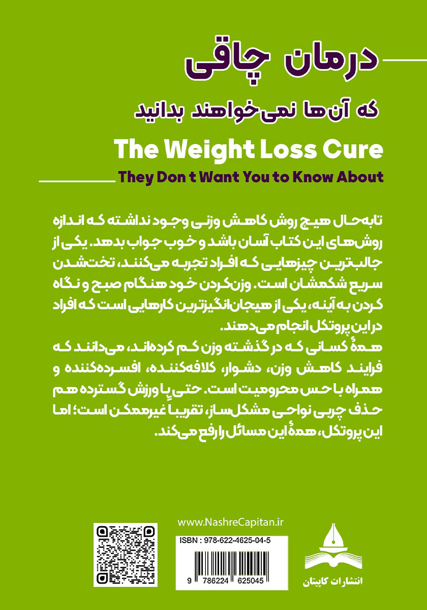پشت جلد کتاب درمان چاقی که آنها نمیخواهند بدانید