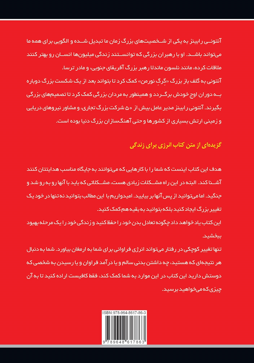 پشت جلد خلاصه کتاب انرژی برای زندگی