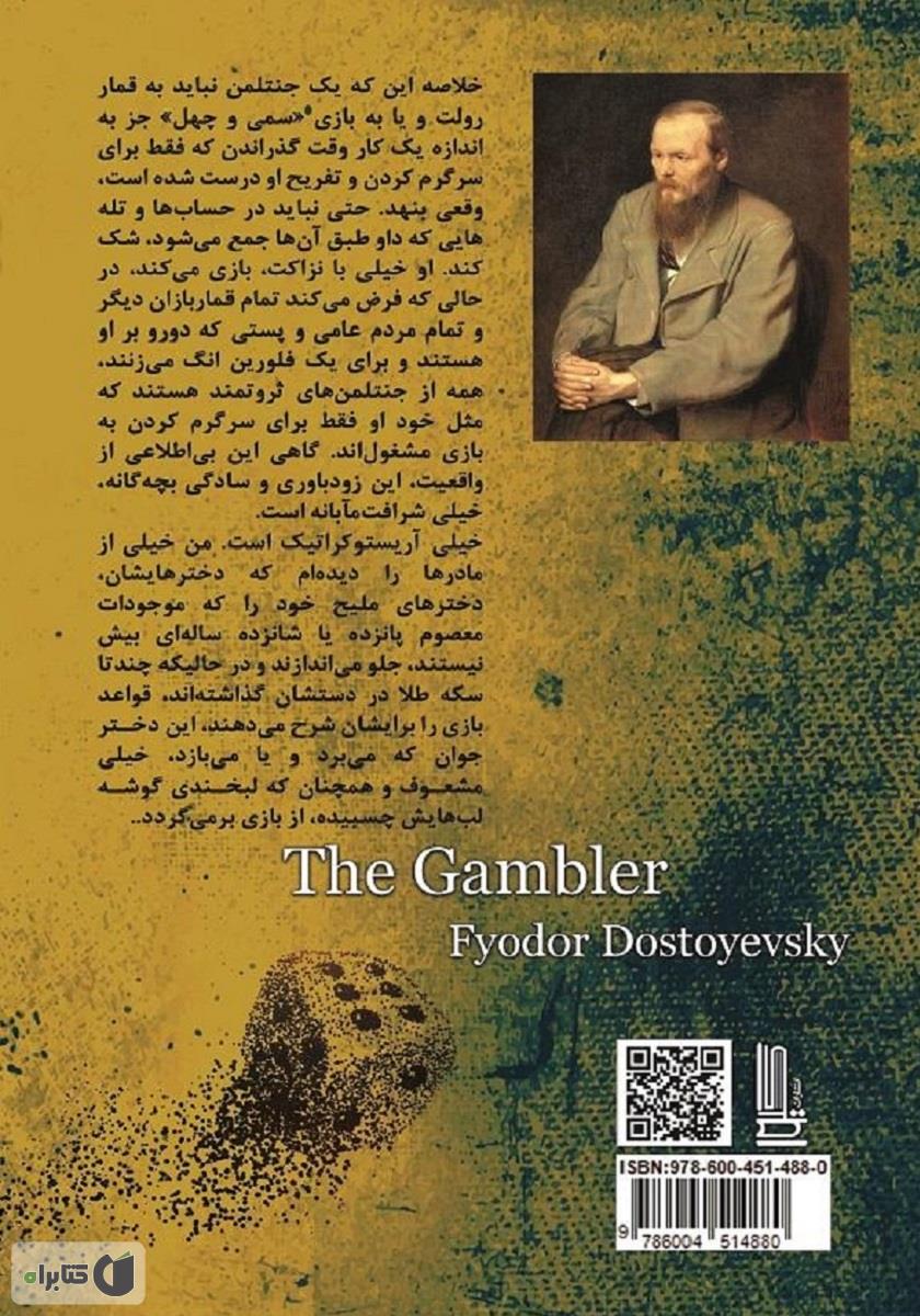 پشت جلد کتاب قمارباز
