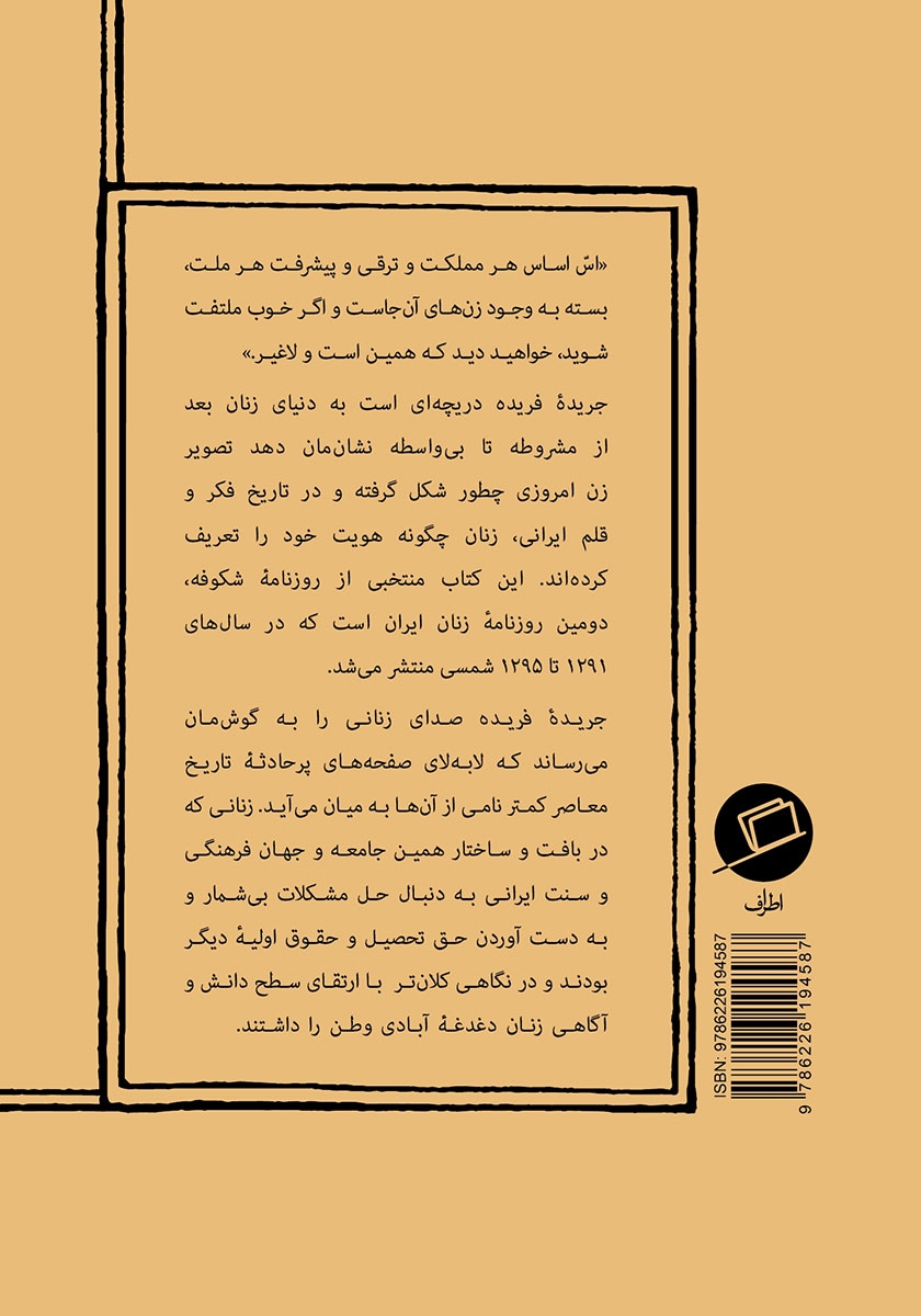 پشت جلد کتاب جریده فریده
